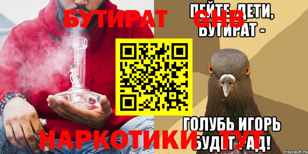 Бутират оксибутират  Вход с VPN  Курчалой 