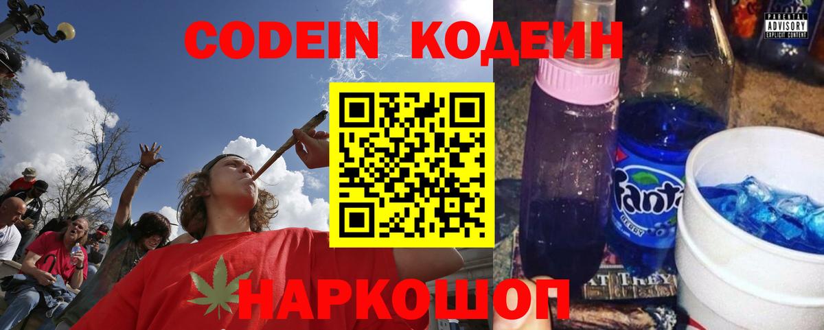 Кодеин напиток Lean (лин) Курчалой