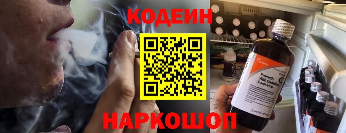 Codein напиток Lean (лин)  Вход с VPN  Курчалой 
