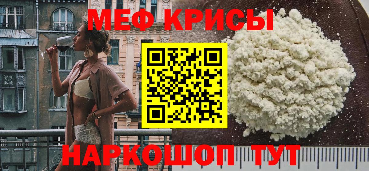 МЯУ-МЯУ кристаллы  Вход с VPN  Курчалой 