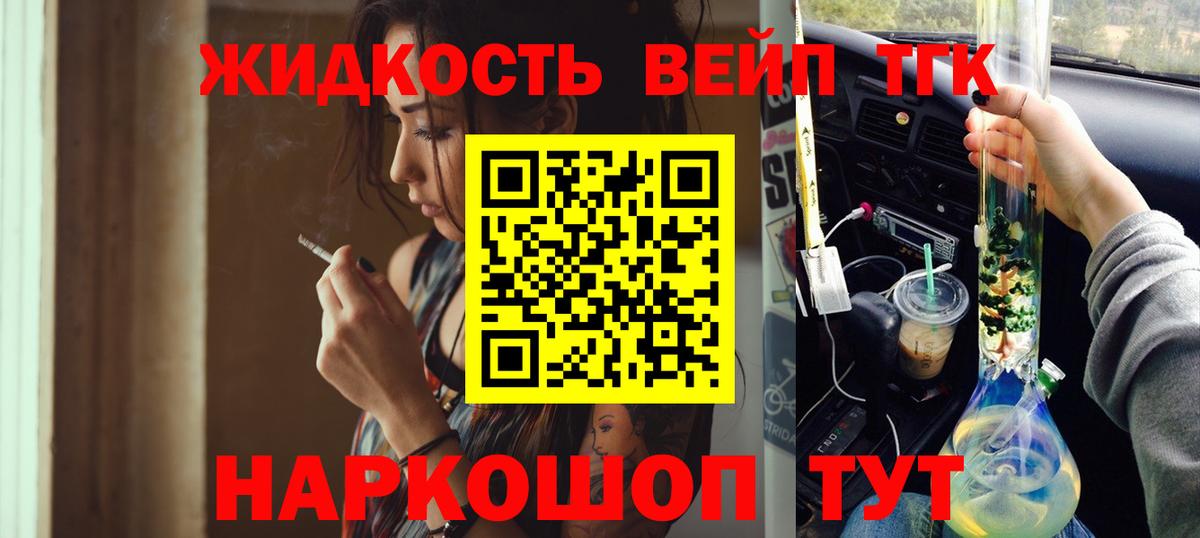 Дистиллят ТГК вейп  Дистиллят ТГК вейп  Вход с VPN  Курчалой 